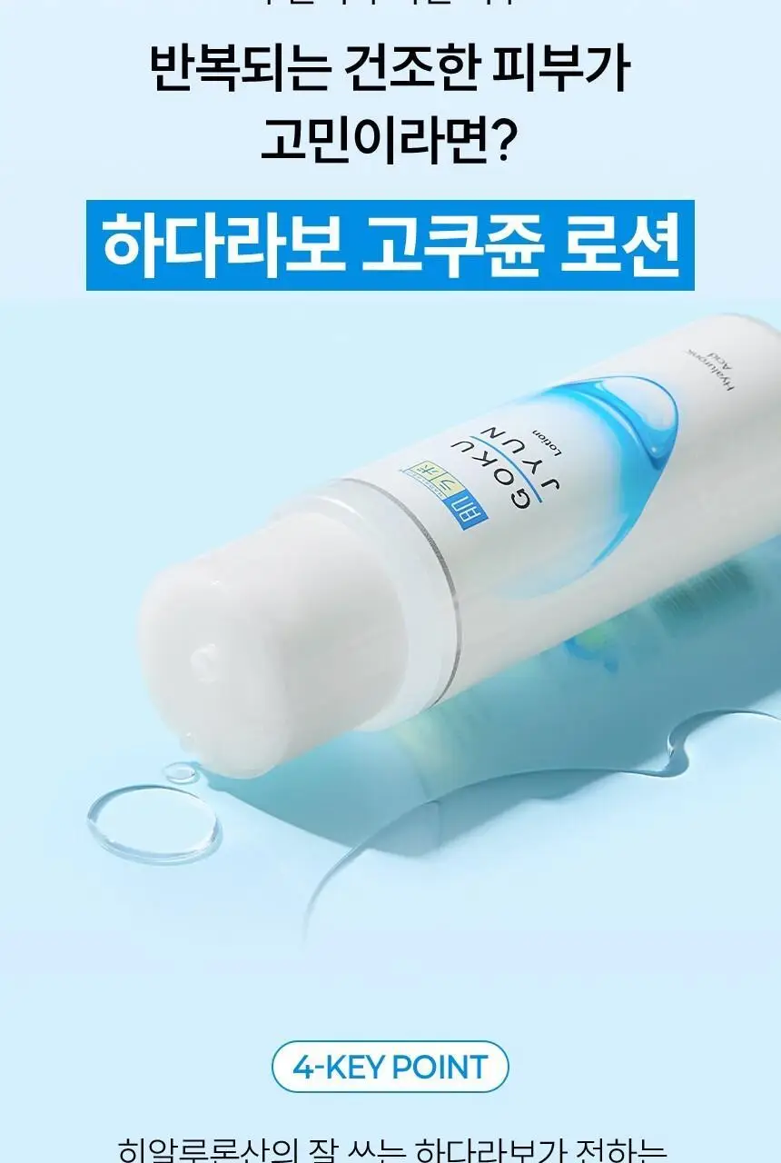 [크림본품증정] 하다라보 고쿠쥰로션&밀크 2종 상세페이지 4